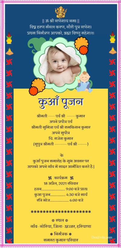 Kuan poojan card in Hindi(कुआँ पूजन)